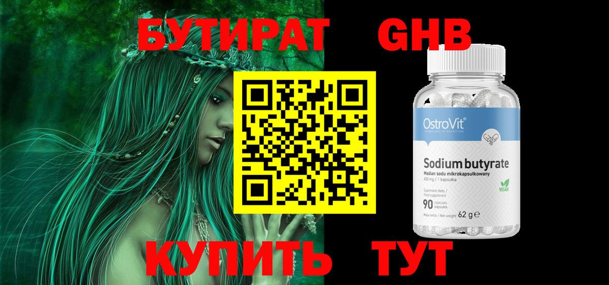 БУТИРАТ оксибутират  Вход с VPN  Каменск-Шахтинский 