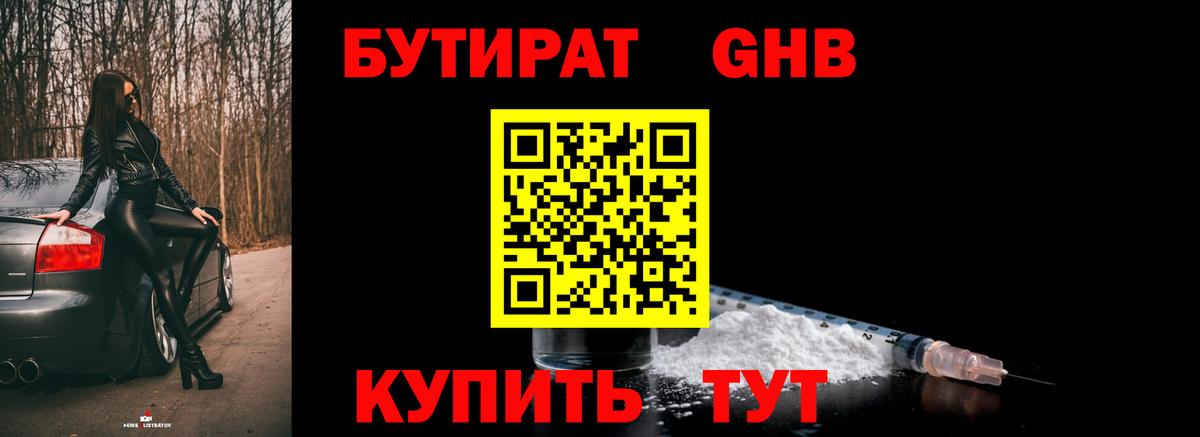 БУТИРАТ бутандиол Каменск-Шахтинский