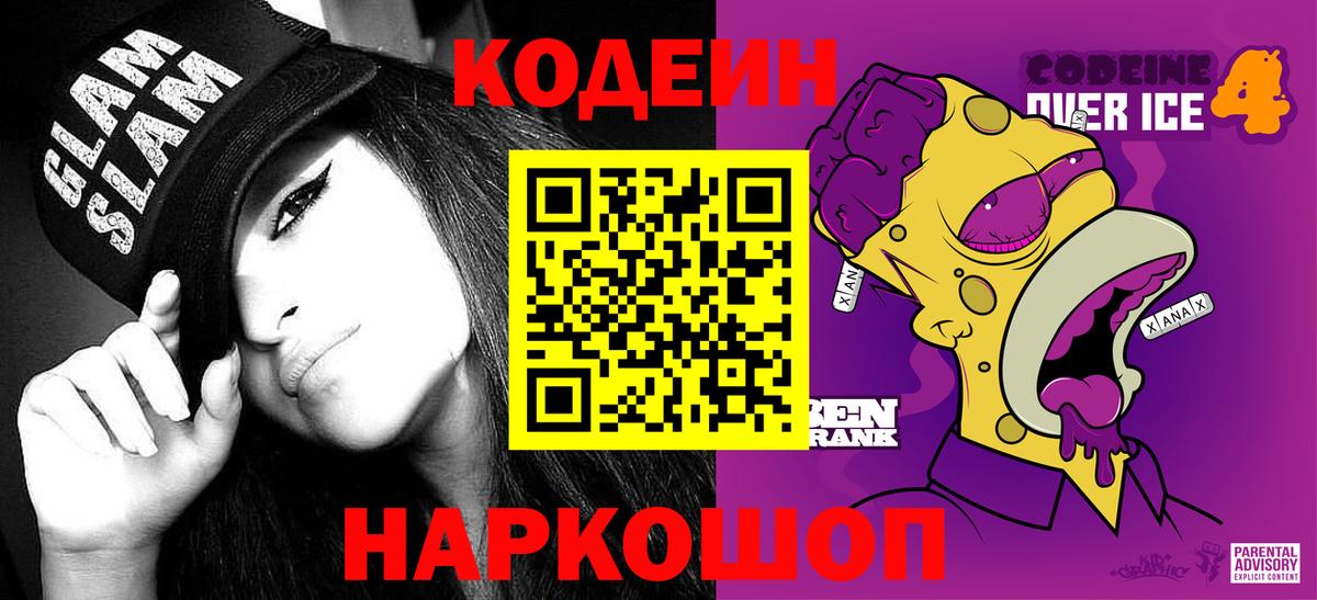 Кодеиновый сироп Lean напиток Lean (лин)  Codein напиток Lean (лин)  Каменск-Шахтинский  Вход с VPN 