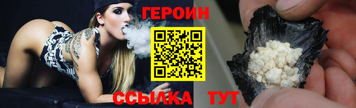 ГЕРОИН белый Каменск-Шахтинский