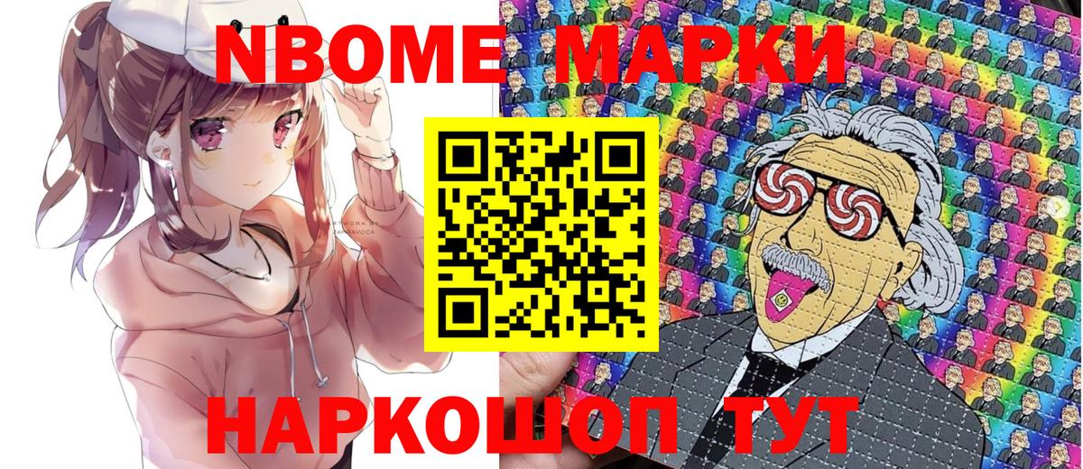 Марки 25I-NBOMe 1,8мг  Наркотические марки  Каменск-Шахтинский  Вход с VPN 