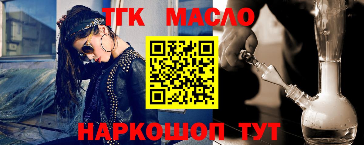 ТГК THC oil Каменск-Шахтинский