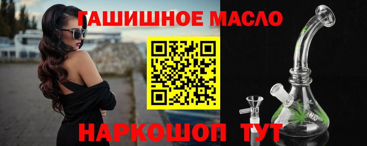 купить закладку  Вход с VPN  ТГК гашишное масло  Каменск-Шахтинский  Дистиллят ТГК THC oil 